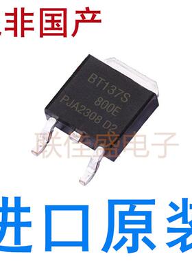全新原装进口 BT137S-800E BT137S 800V 8A 双向可控硅 TO-252