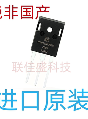 YGW25N120U2 IGBT场效应功率管 电焊机常用 TO-247 仓库进口现货