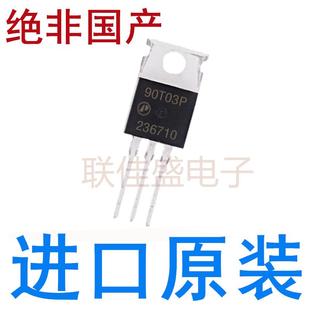 90T03P 85A N沟道 进口 场效应管 220 AP90T03P 全新原装 30V