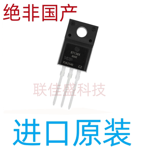 BT138X-800F BT138X-800E BT138X-800 双向可控硅晶闸管 全新进口