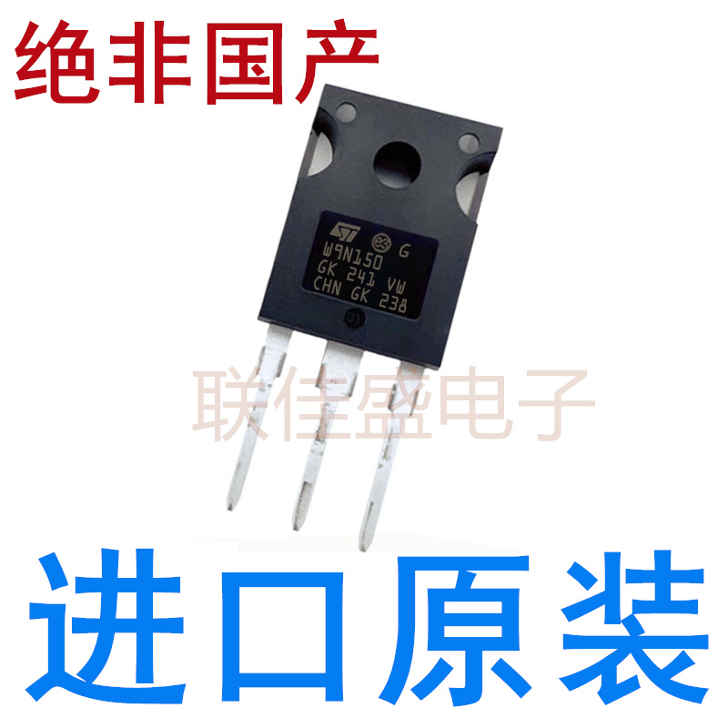 W9N150 STW9N150 全新进口现货 TO-247 1500V 9A 直插