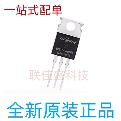 SKST049N08N 全新原装 120A/85V 电动车控制器 TO-220 优先发货