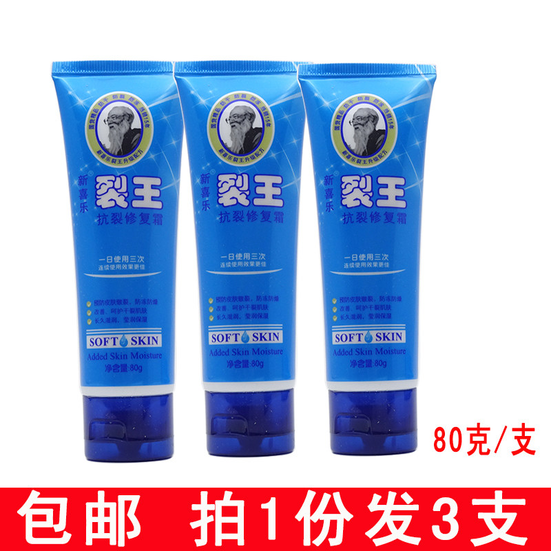 新喜乐裂王抗裂修复霜80g手脚干裂皮肤干燥补水保湿手足开裂滋润