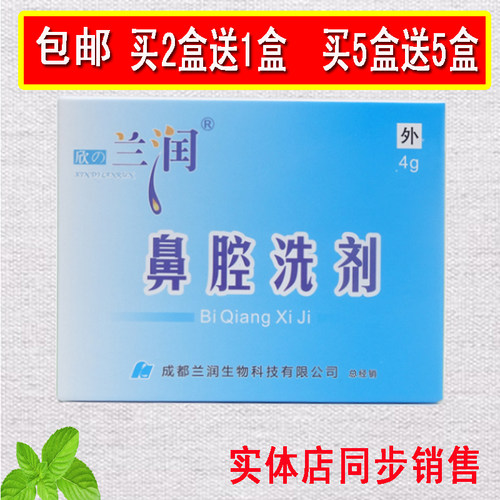 兰润鼻腔洗剂10袋鼻腔护理清洗盐鼻塞不通气成人儿童通用洗鼻器 - 封面