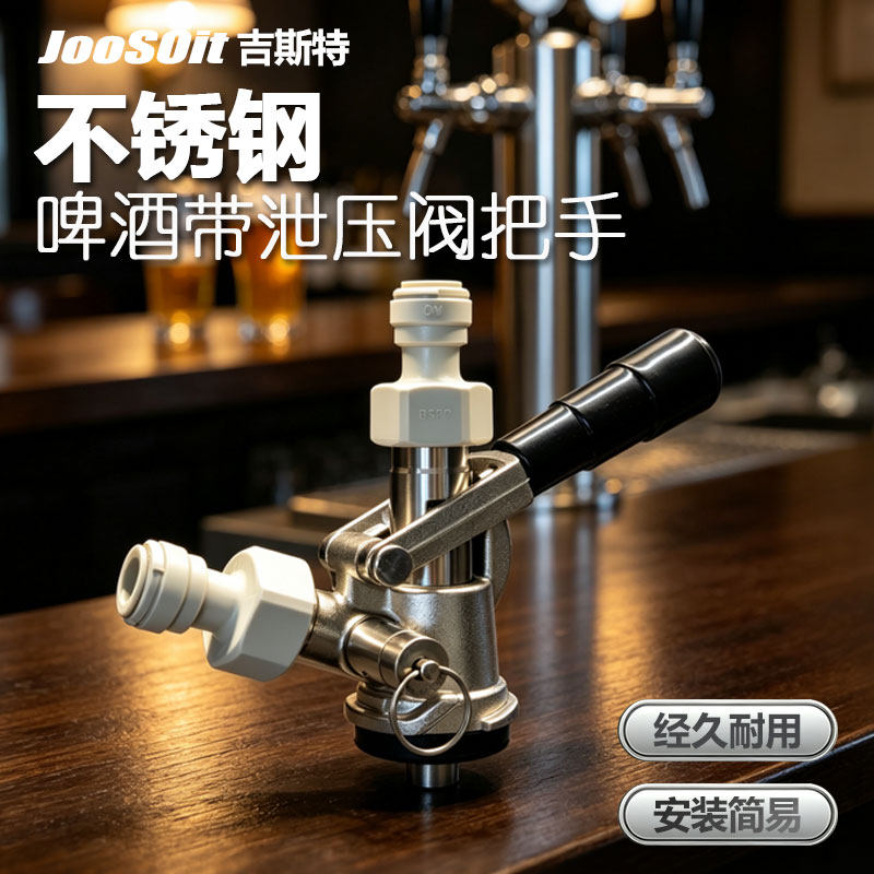 桶装鲜啤打酒分配器板式井式快接泄压酒矛连接器精酿酒吧设备配件