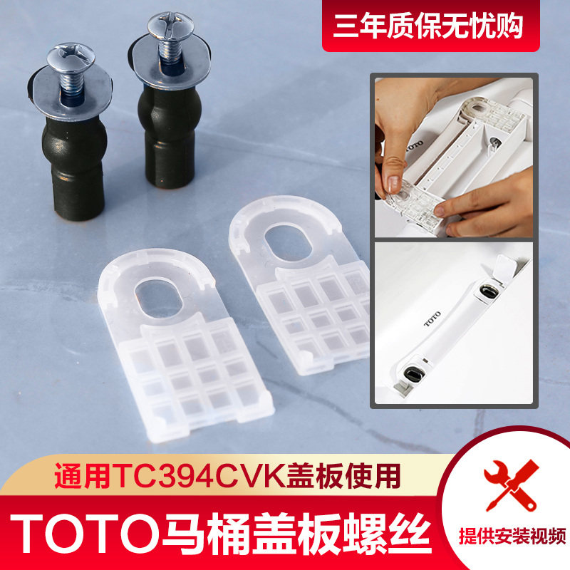 TOTO马桶盖膨胀螺丝配件CW854 886 764 718盖板连接螺栓螺钉SW784