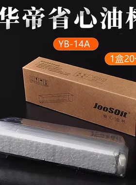 华帝油杯YB-14A省心油杯E805AZ/E801CZ/601C1Z抽油烟机配件一次性