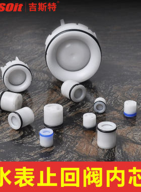 水管单向止逆阀6分塑料止回阀芯4分管1寸2寸水管角阀单向阀芯配件