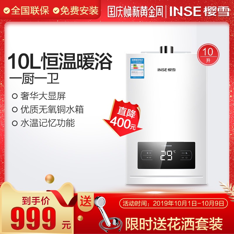 10-21新券inse /樱雪jsq20-10qh1511w热水器