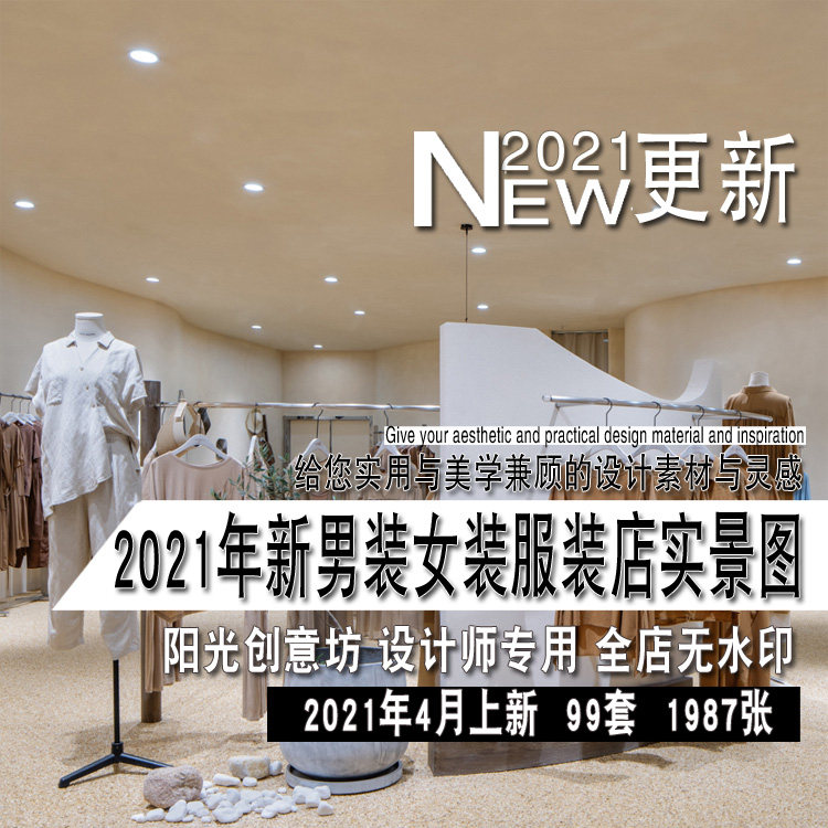 2021年新女装店男装店服装店专卖店室内设计实景图片参考资料素材