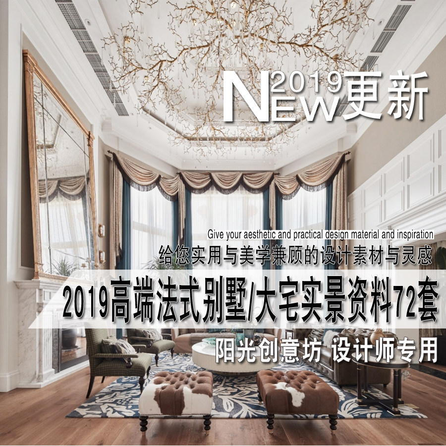 2019新高端轻奢法式现代古典别墅大宅装修设计效果图参考资料72套_虎窝淘