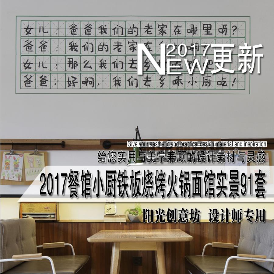 2017新创意餐饮空间 中餐馆火锅铁板烧烤装修设计实景图装修资料