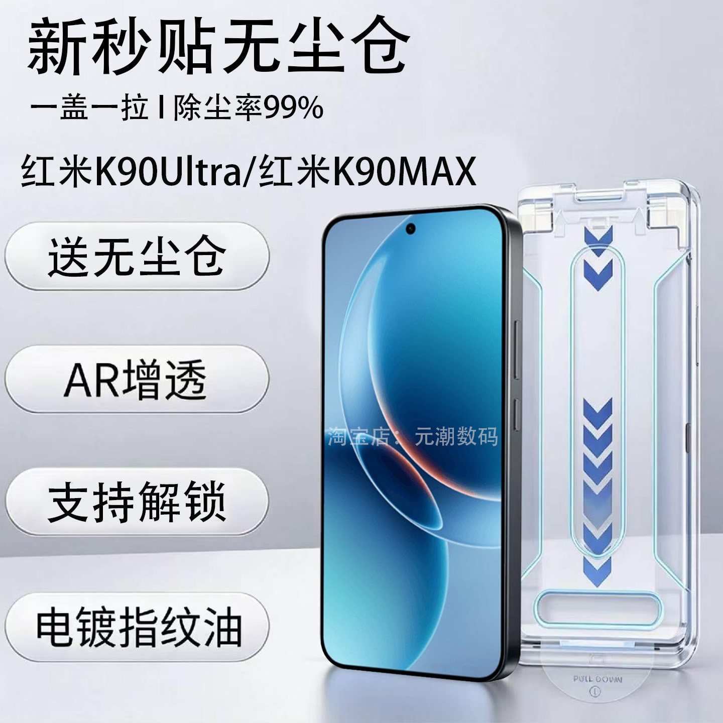 跨境红米K9Ultra钢化膜AR增透无尘仓除尘适用Redmi k90promax手机膜K90至尊版保护膜屏保K90MAX秒贴膜国际