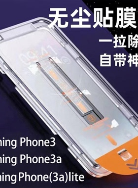 NothingPhone3a手机膜玻璃贴适用于nothingphone3alite无尘仓钢化膜超清秒贴PHONE3/3APRO手机贴膜防尘防摔5G