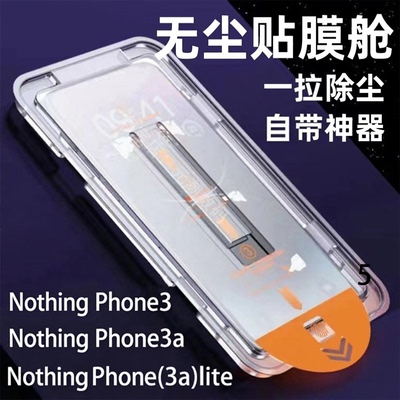 NothingPhone3手机膜无尘仓玻璃