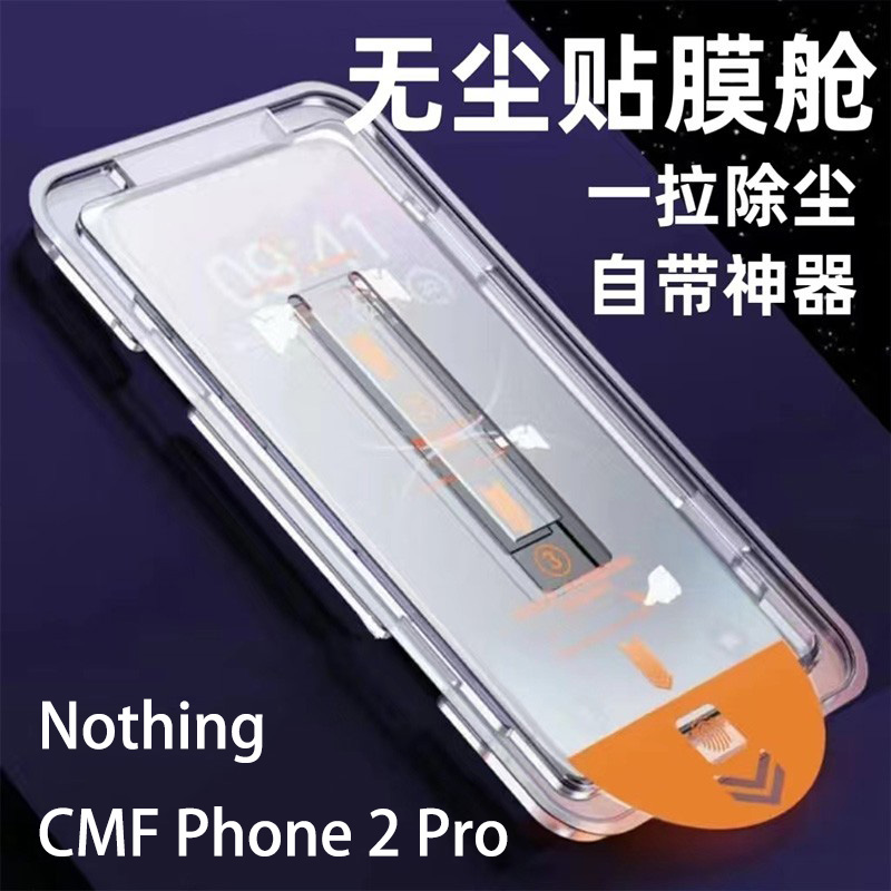海外版NotingCMFPhone2 Pro钢化膜无尘仓秒贴膜适用NotingCMFPhone手机玻璃屏保贴膜新款神器直屏电镀抗指纹