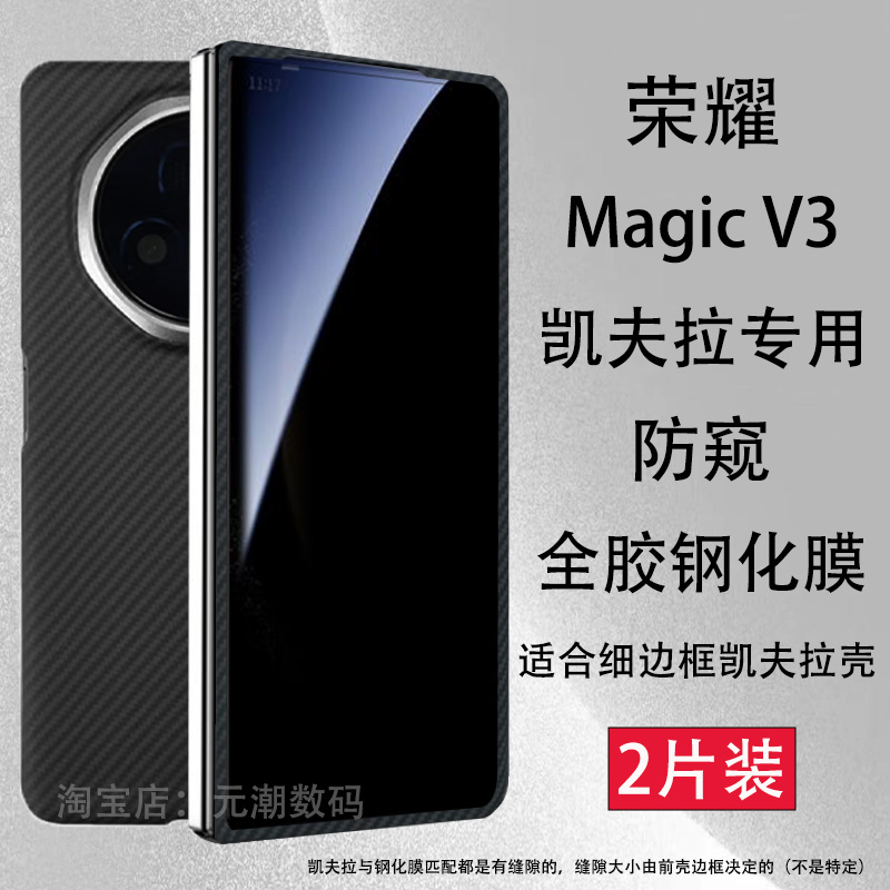 荣耀magicV3钢化膜凯夫拉专用细边框前壳贴膜magicV3手机膜新款适用magicv2屏幕保护膜曲屏高清防摔海外版5g