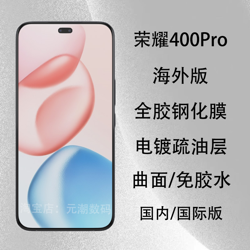 香港版国际版honor400Pro海外版钢化膜全胶贴合防摔适用荣耀400Pro手机曲屏玻璃屏保贴膜免胶水电镀强抗指纹