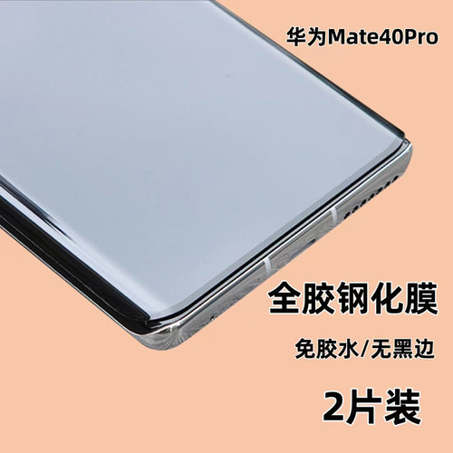 HUAWEI华为mate60Pro全胶膜玻璃