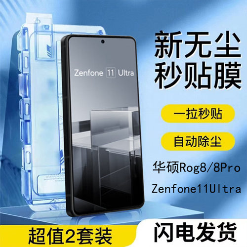 玩家国度Zenfone11ultra钢化膜5g