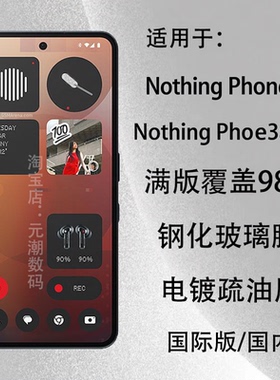 满版NothingPhone3aPro钢化玻璃膜电镀疏油层满版覆盖98%适用nothingCMFphone2pro保护膜PHONE3A手机膜抗指纹