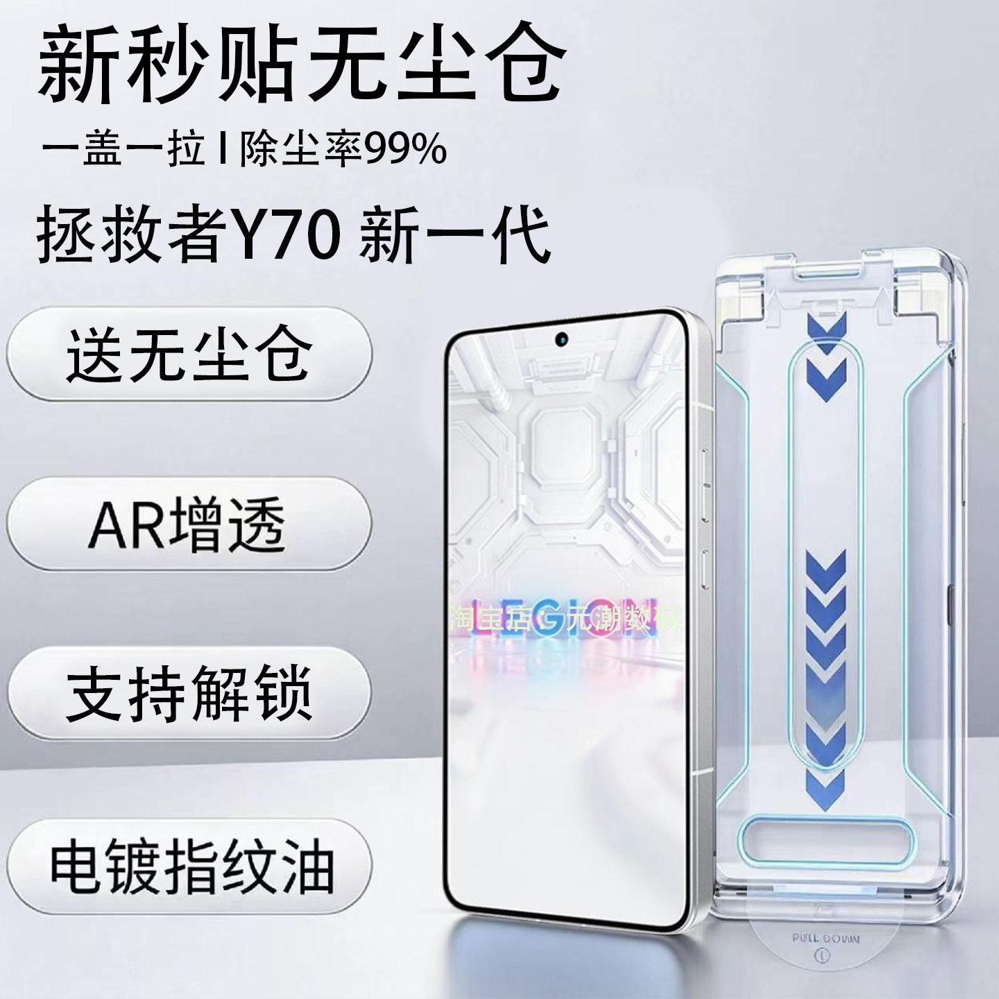 拯救者Y70新一代AR无尘仓钢化膜
