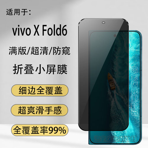 vivoXFold6小屏满版钢化膜99%