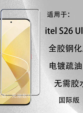 跨境itel Super26Ultra钢化膜全胶贴合防摔适用于itels26ultra保护膜玻璃屏保贴ITEL S26Ultra手机膜曲面热弯