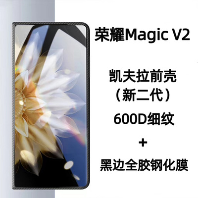 邦古荣耀magicV2凯夫拉钢化膜5G