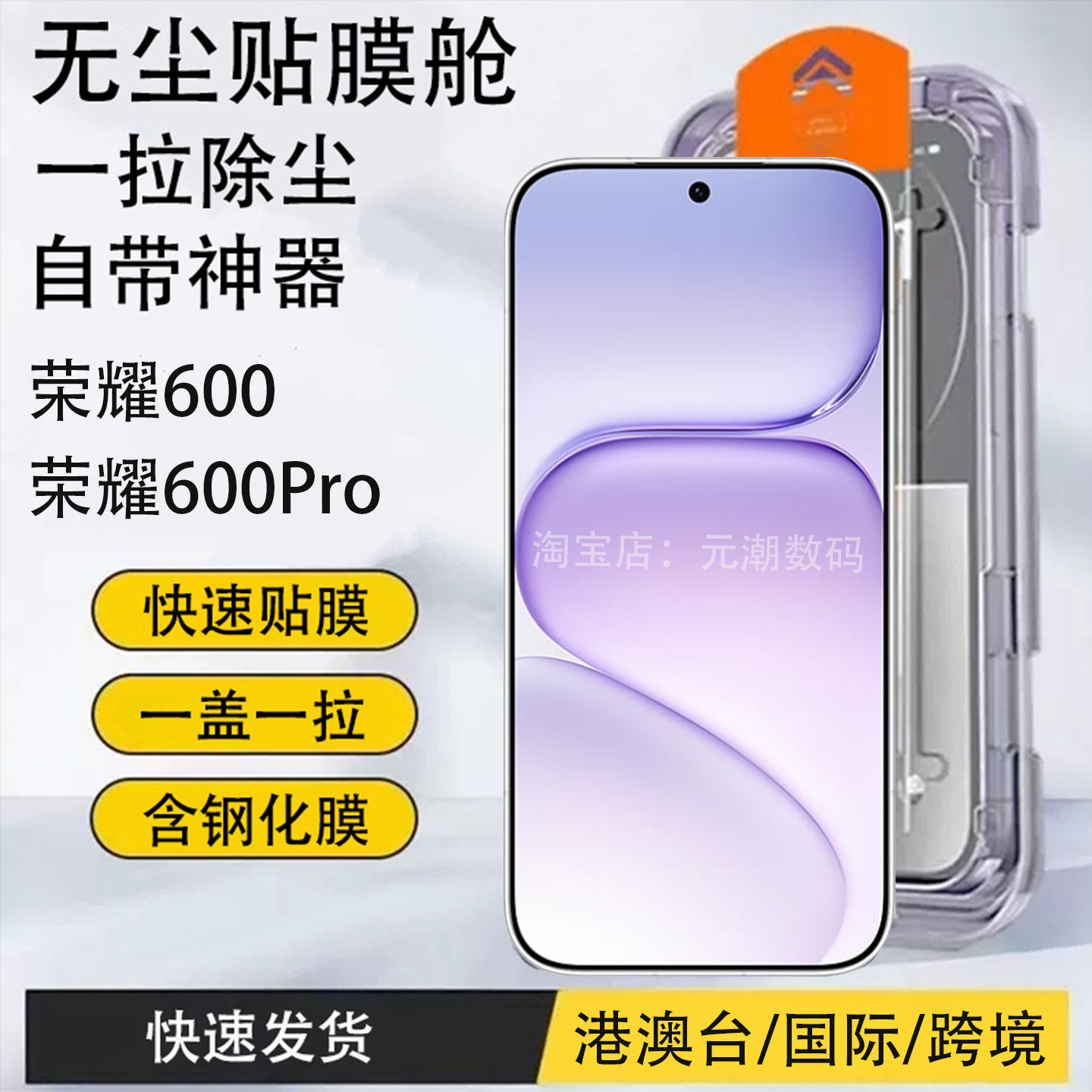 荣耀600Pro无尘仓秒贴钢化膜防尘