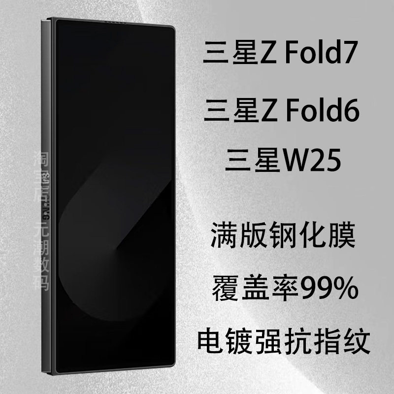 满版三星GalaxyZFold7钢化膜防窥