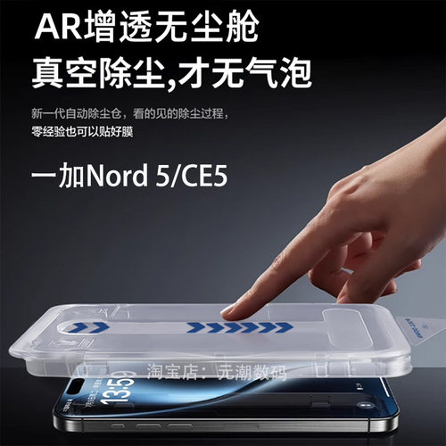 一加NORD5/CE5真空除尘钢化膜