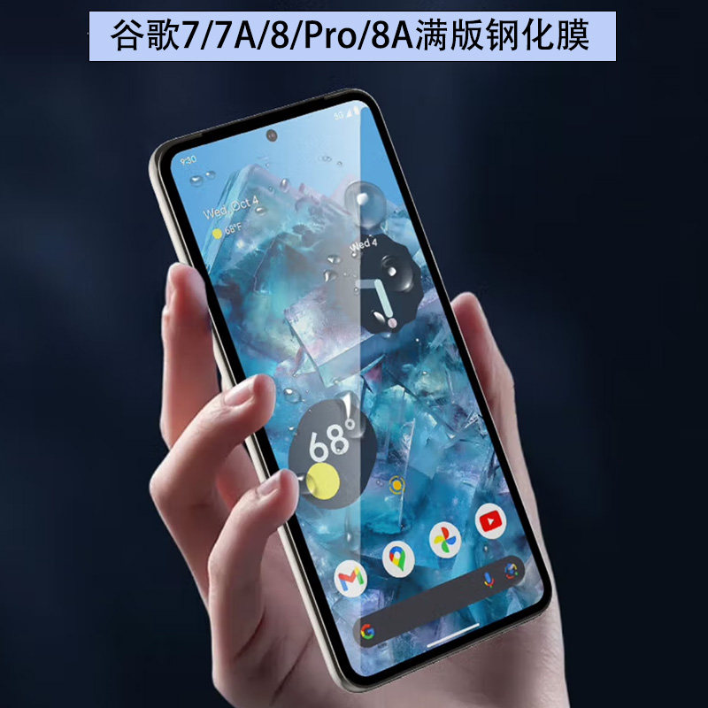 谷歌pixel8Pro钢化膜高清满版全胶适用于goole pixel8a手机膜防摔电镀强抗指纹谷歌7A玻璃屏保贴指纹解锁防刮
