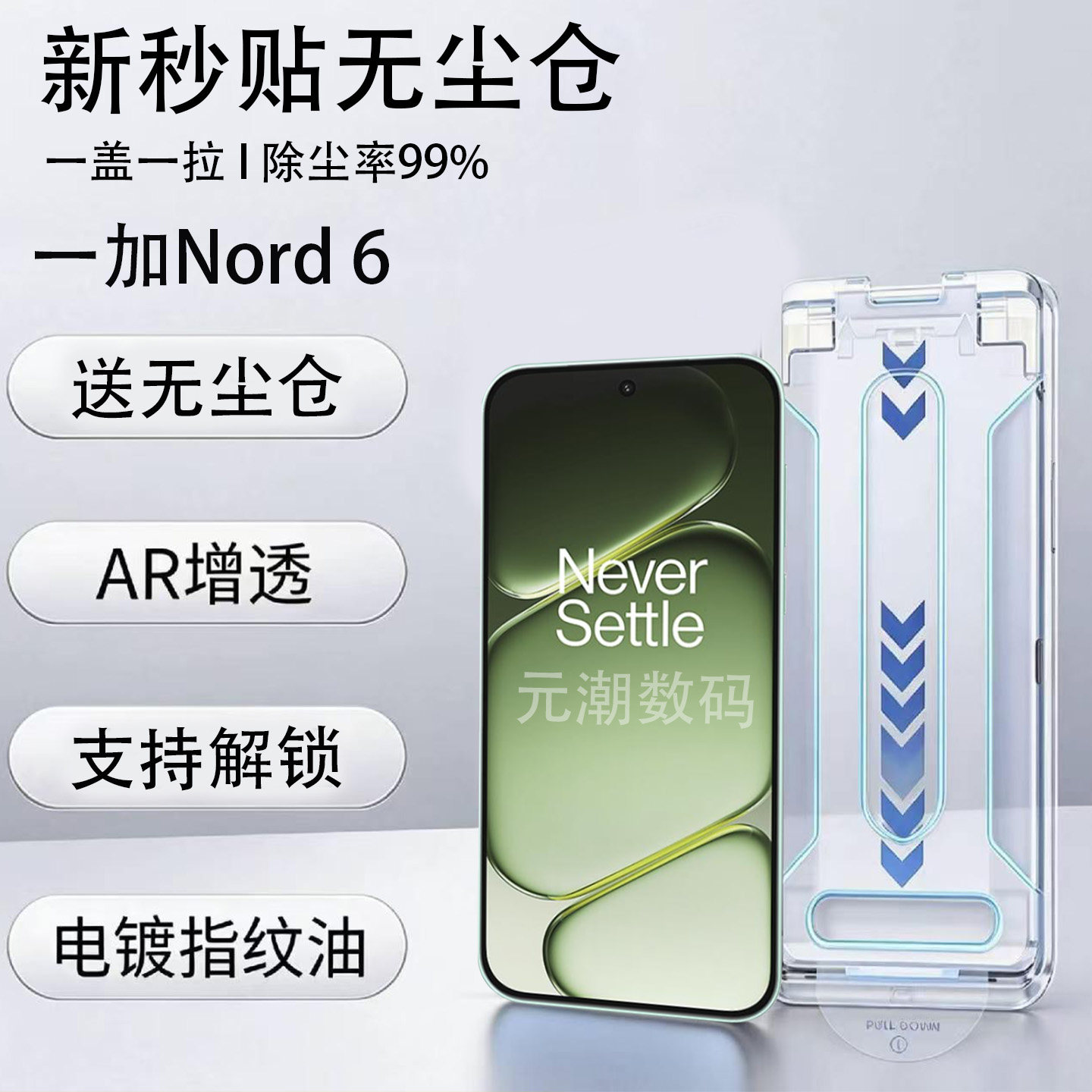 一加Nord6钢化膜AR无尘仓秒解锁