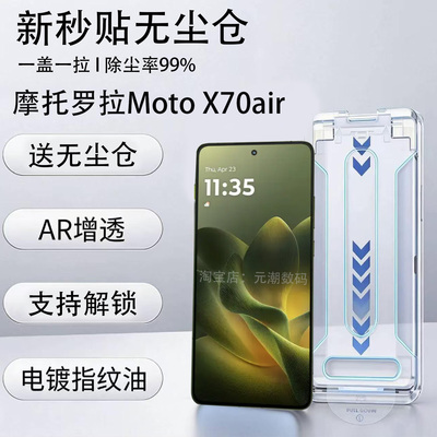 摩托罗拉motoEdge70钢化膜AR秒贴
