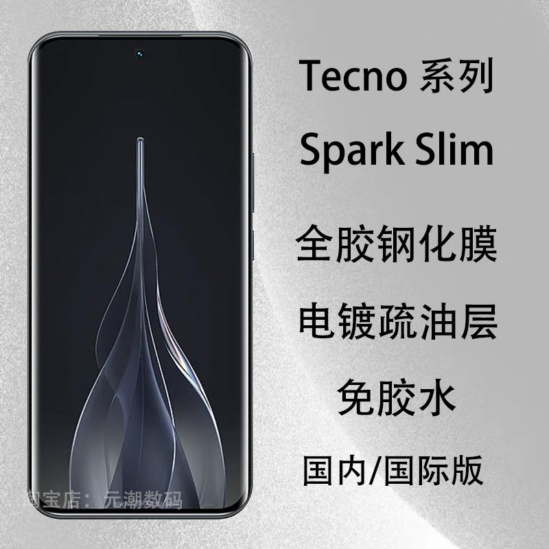 传音Spark40Pro+全胶钢化膜防摔