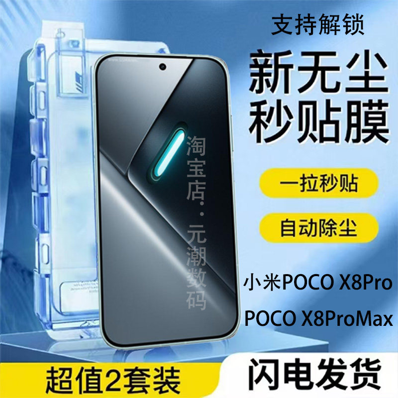 支持解锁小米POCOX8ProMAX钢化膜无尘仓秒贴F7U高清适用xiaomipocox8pro手机膜防尘保护膜小米15Tpro玻璃膜