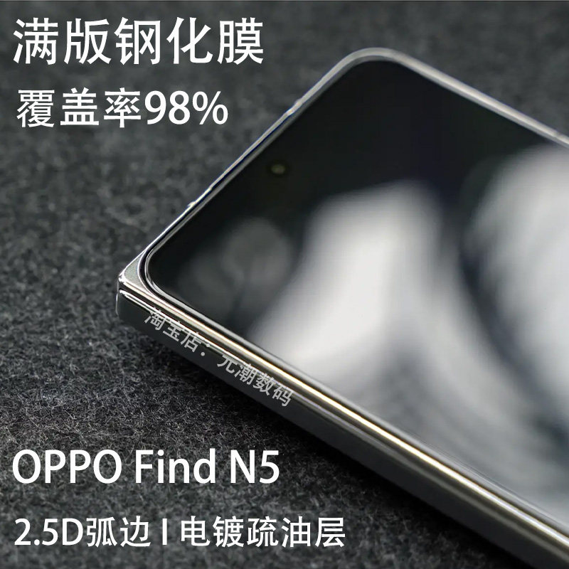 满版OPPOFindN5手机膜小屏膜