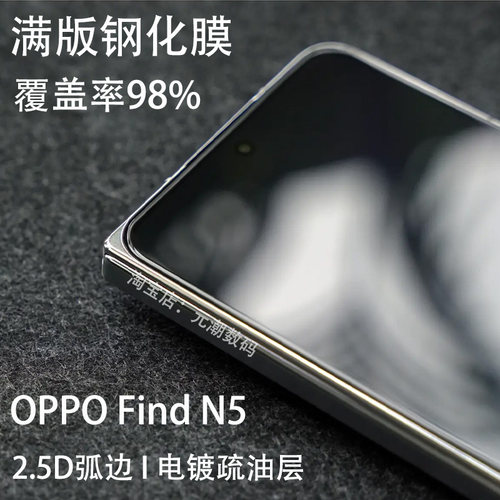 满版OPPOFindN5手机膜小屏膜