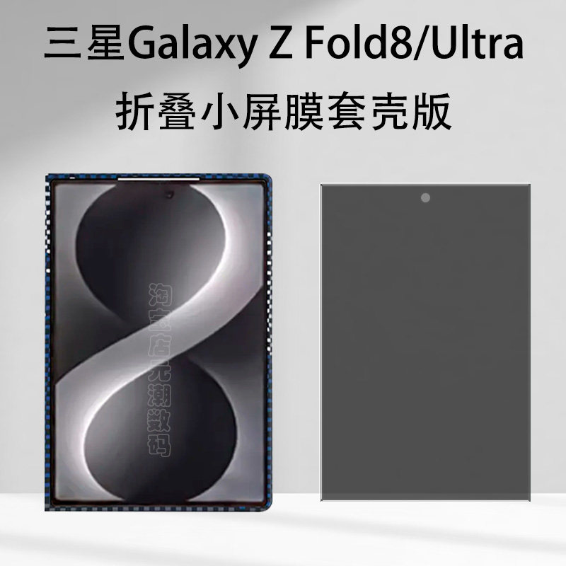 三星ZFold8缩小钢化膜W25小屏膜