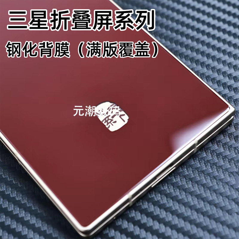 跨境三星GalaxyZFold7背膜防刮W25手机保护膜SamsungW26电镀玻璃屏保贴膜fold7后膜保护贴防摔免胶水不遮logo