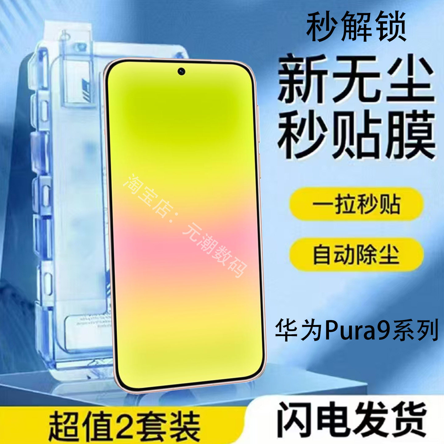 秒解锁华为Pura90钢化膜全胶秒贴无尘仓除尘适用huawei pura90ProMax手机膜PURA90PRO玻璃屏保贴秒贴膜防尘