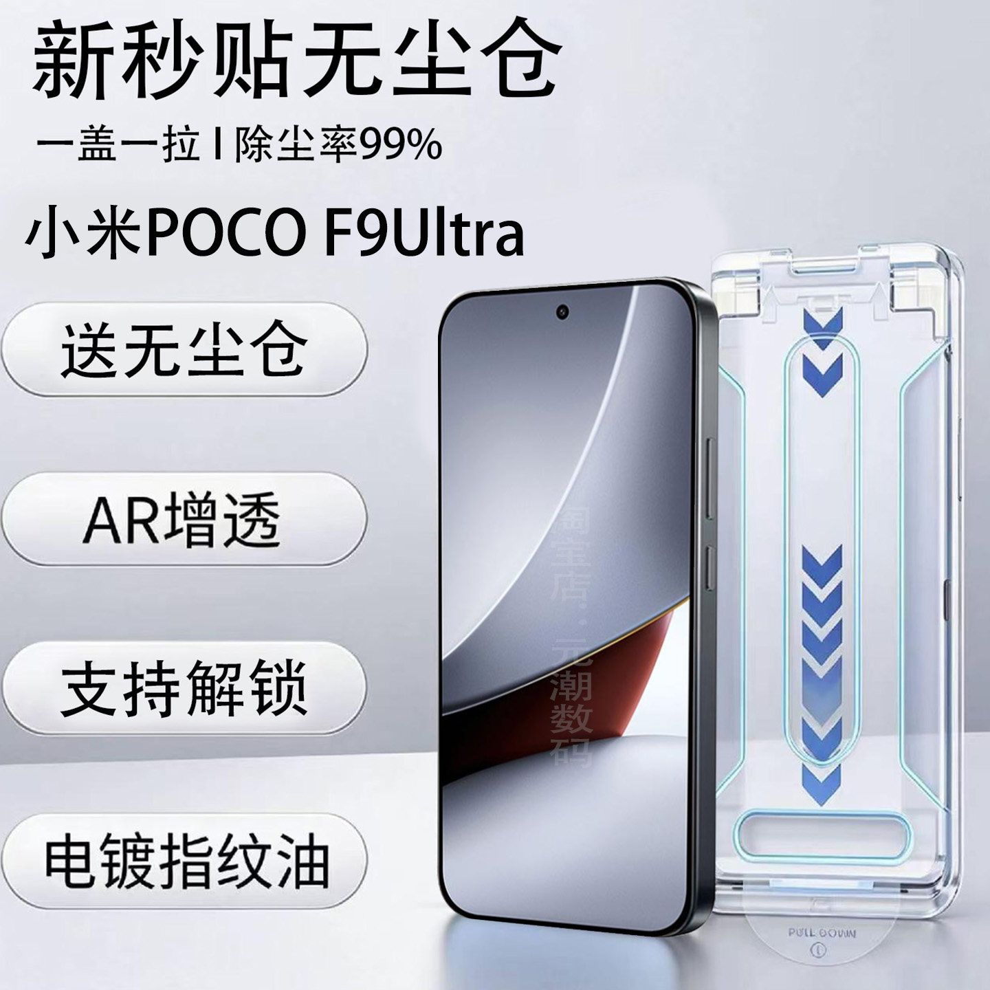 小米POCOF9UltraAR增透秒贴膜