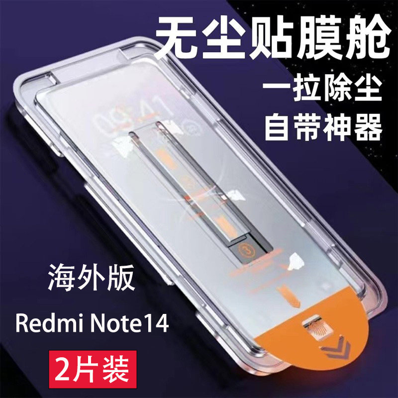 海外版红魔note14钢化膜秒贴无尘