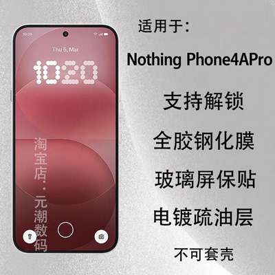 NothingPhone4APro满版钢化膜