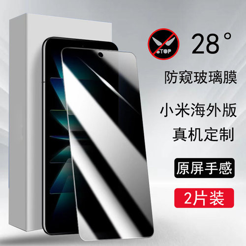 MIUI小米13TPro钢化膜防窥抗指纹