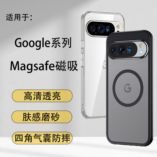 Pixel11Pro/XL磁吸手机壳防摔
