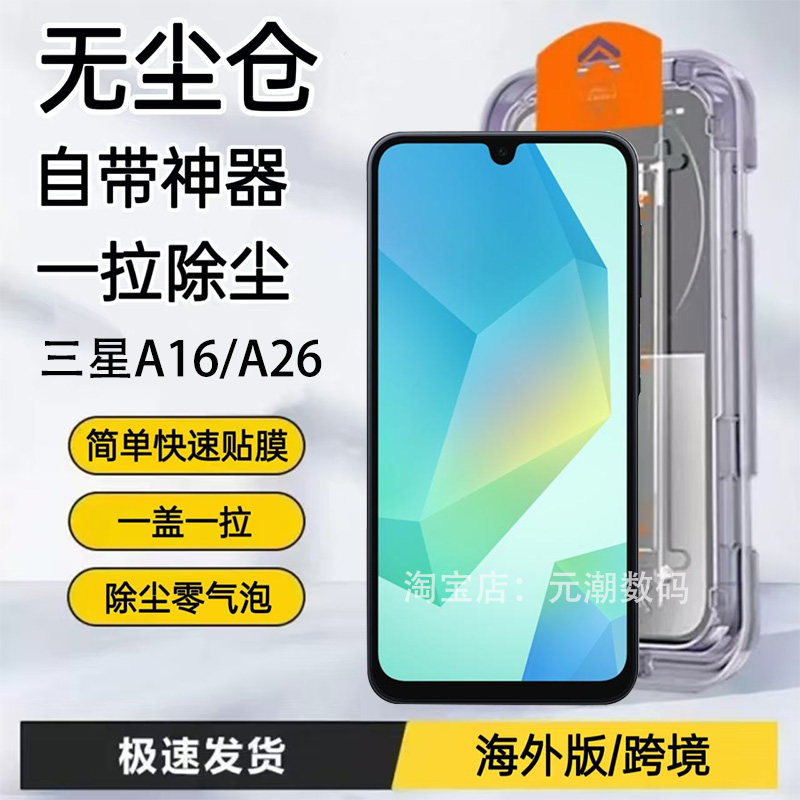 三星GalaxyA16无尘仓高清手机膜