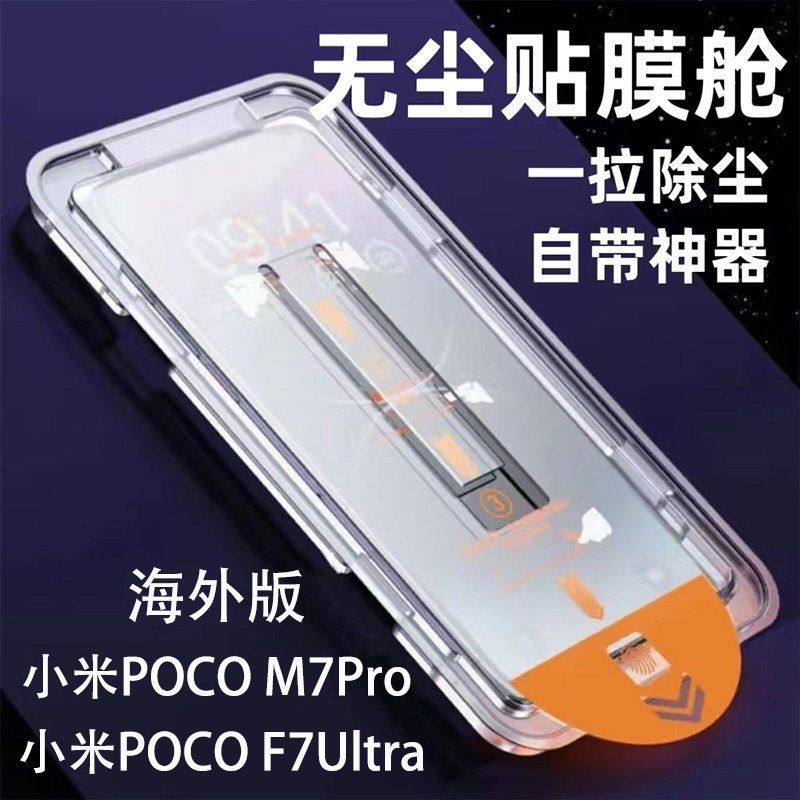 小米pocoX7Pro钢化膜无尘仓5G