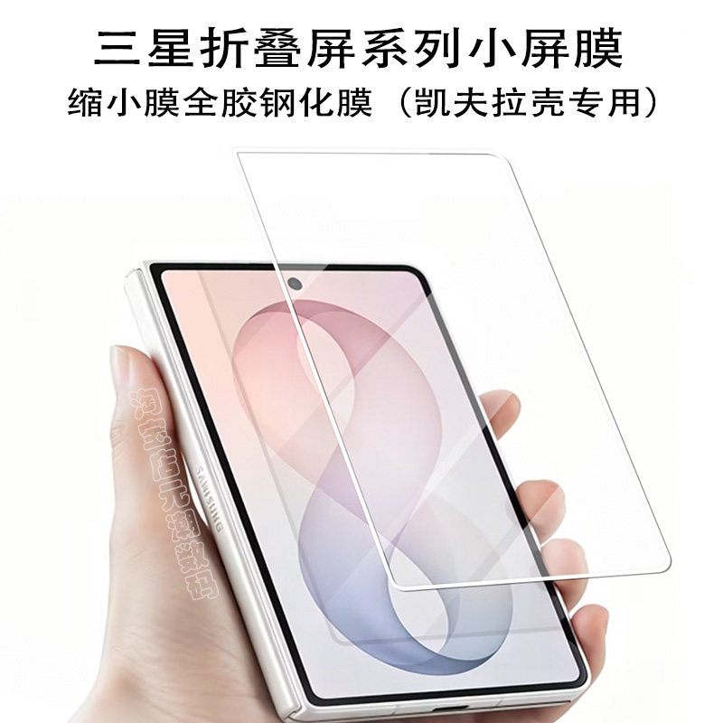 三星ZFold8防窥凯夫拉膜